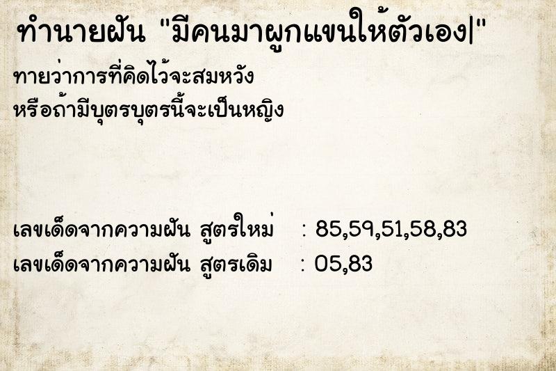 ทำนายฝันมีคนมาผูกแขนให้ตัวเอง| ทำนายฝันทำนายฝันมีคนมาผูกแขนให้ตัวเอง|
